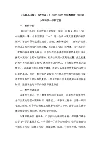 科学一年级下册（2024）玩转小水轮教案设计