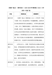 教科版（2024）一年级下册（2024）观察一瓶水教案