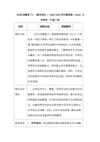 小学科学教科版（2024）一年级下册（2024）它们去哪里了教学设计