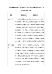 小学科学教科版（2024）一年级下册（2024）我们周围的动物教学设计及反思