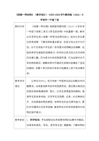 教科版（2024）一年级下册（2024）观察一种动物教学设计