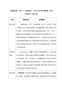 小学科学教科版（2024）一年级下册（2024）给蜗牛建个“家”教学设计