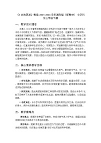 小学科学湘科版（2024）三年级下册（2024）3 水的蒸发教学设计