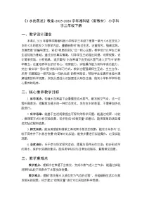 小学科学湘科版（2024）三年级下册（2024）3 水的蒸发教学设计