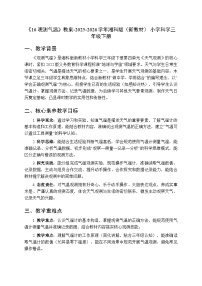 湘科版（2024）三年级下册（2024）16 观测气温教案及反思