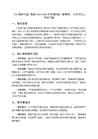 湘科版（2024）三年级下册（2024）16 观测气温教案及反思
