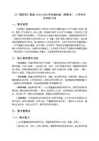 科学三年级下册（2024）17 观测雨教学设计