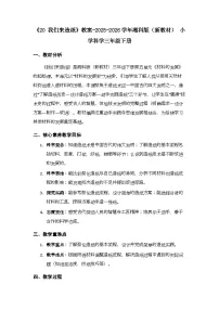 小学科学湘科版（2024）三年级下册（2024）20 我们来造纸教案及反思