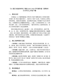 湘科版（2024）三年级下册（2024）第5单元 材料的发展21 我们衣服的材料教案设计