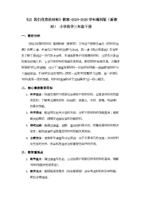 科学湘科版（2024）第5单元 材料的发展22 我们住房的材料教案及反思