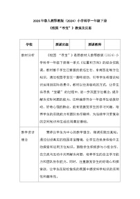 小学科学人教鄂教版（2024）一年级下册（2024）3 校园“寻宝”教案设计