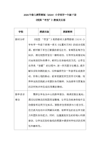 小学科学人教鄂教版（2024）一年级下册（2024）3 校园“寻宝”教案设计