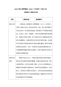 小学科学人教鄂教版（2024）一年级下册（2024）9 纸制品教案设计