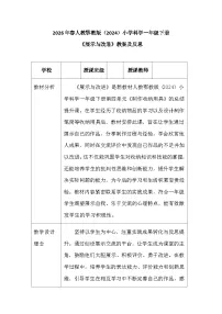 人教鄂教版（2024）一年级下册（2024）12 展示与改进教案