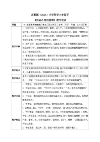 小学科学苏教版（2024）三年级下册（2024）第3单元 不同环境里的植物9 形态各异的植物优质课表格教学设计