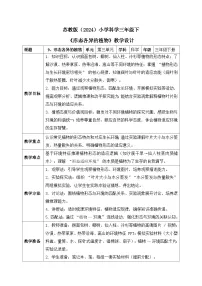 小学科学苏教版（2024）三年级下册（2024）第3单元 不同环境里的植物9 形态各异的植物优质课表格教学设计