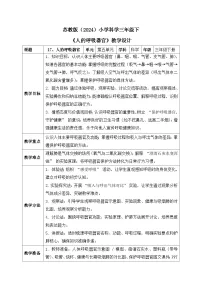 三年级下册（2024）17 人的呼吸器官优质课表格教学设计及反思