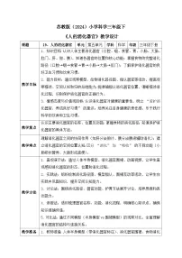 小学科学苏教版（2024）三年级下册（2024）19 人的消化器官优质表格教学设计