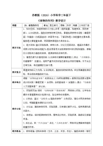 苏教版（2024）三年级下册（2024）20 食物的作用获奖表格教学设计及反思