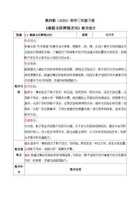 小学科学教科版（2024）三年级下册（2024）1.根据太阳辨别方向教案及反思