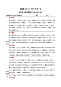 小学科学教科版（2024）三年级下册（2024）2.利用自然物辨别方向教学设计