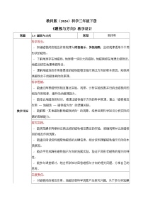 小学科学4.磁极与方向教学设计