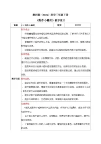 三年级下册（2024）5.制作小磁针教案设计