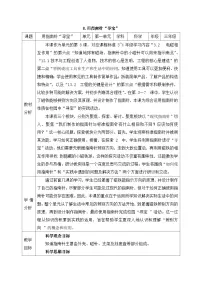 小学科学教科版（2024）三年级下册（2024）8.用指南针“寻宝”教案