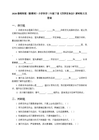 小学科学湘科版（2024）二年级下册（2024）第一单元 四季3 四季发布会课时练习