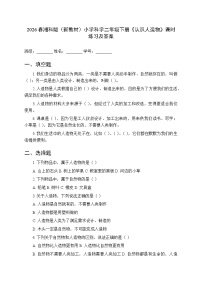 湘科版（2024）二年级下册（2024）11 认识人造物精练