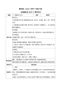 小学科学2.挖掘恐龙“化石”教案设计