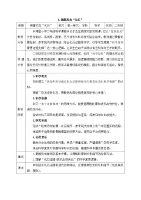 教科版（2024）二年级下册（2024）5.复原恐龙教案