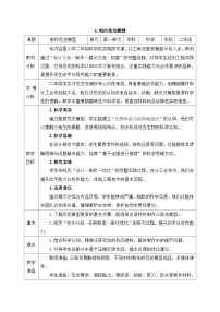 小学6.制作恐龙模型教案设计