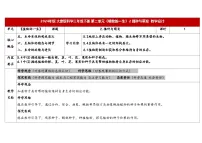 大象版（2024）三年级下册（2024）2 播种与萌发表格教案