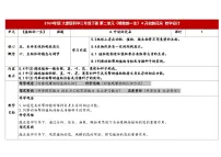 大象版（2024）三年级下册（2024）4 开放的花朵表格教案设计