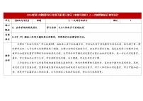 大象版（2024）三年级下册（2024）2 一次神奇的旅行表格教案及反思