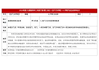 科学三年级下册（2024）4 呼吸与运动表格教案