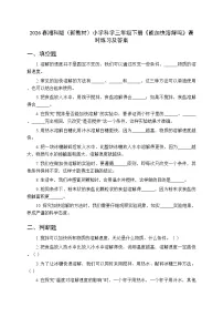 小学科学湘科版（2024）三年级下册（2024）1 能加快溶解吗一课一练