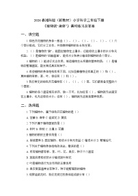 小学科学7 植物的“身体”当堂检测题
