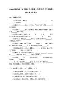 小学科学湘科版（2024）三年级下册（2024）13 开花结果精练