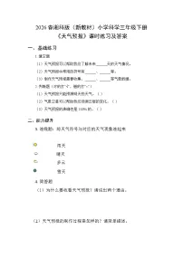 湘科版（2024）三年级下册（2024）15 天气预报课时练习