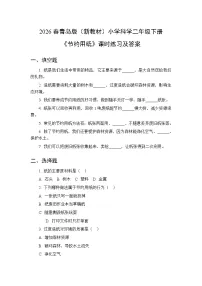 小学科学青岛版（六三制）(2024)二年级下册（2024）14 节约用纸课后测评