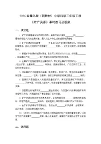 小学18 矿产资源​精练