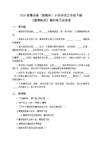 青岛版（六三制）(2024)三年级下册（2024）11 植物的茎​课后测评