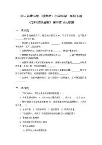 科学三年级下册（2024）第二单元 混合与分离​6 怎样加快溶解​随堂练习题