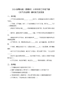 青岛版（六三制）(2024)二年级下册（2024）7 天气与动物同步训练题