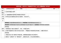 粤教粤科版（2024）二年级下册（2024）第2单元 生物的生存与生长第6课 植物的需求表格教学设计