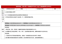 粤教粤科版（2024）二年级下册（2024）第7课 动物感知环境表格教案