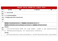 粤教粤科版（2024）二年级下册（2024）第10课 变废为宝表格教案及反思