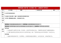 粤教粤科版（2024）三年级下册（2024）第1课 动物的分类表格教学设计